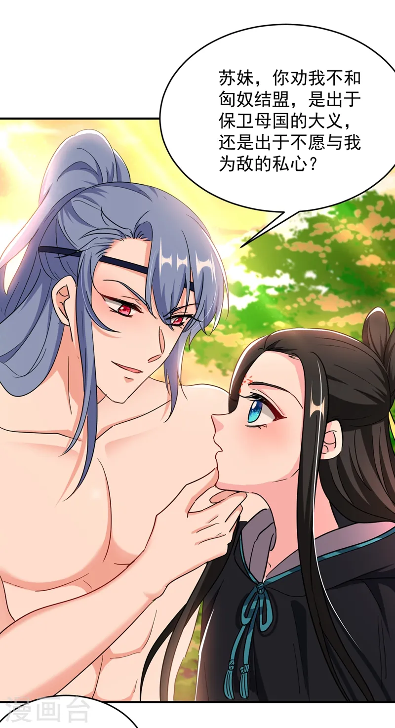 第111话 傲凤的奸计！ 第2页