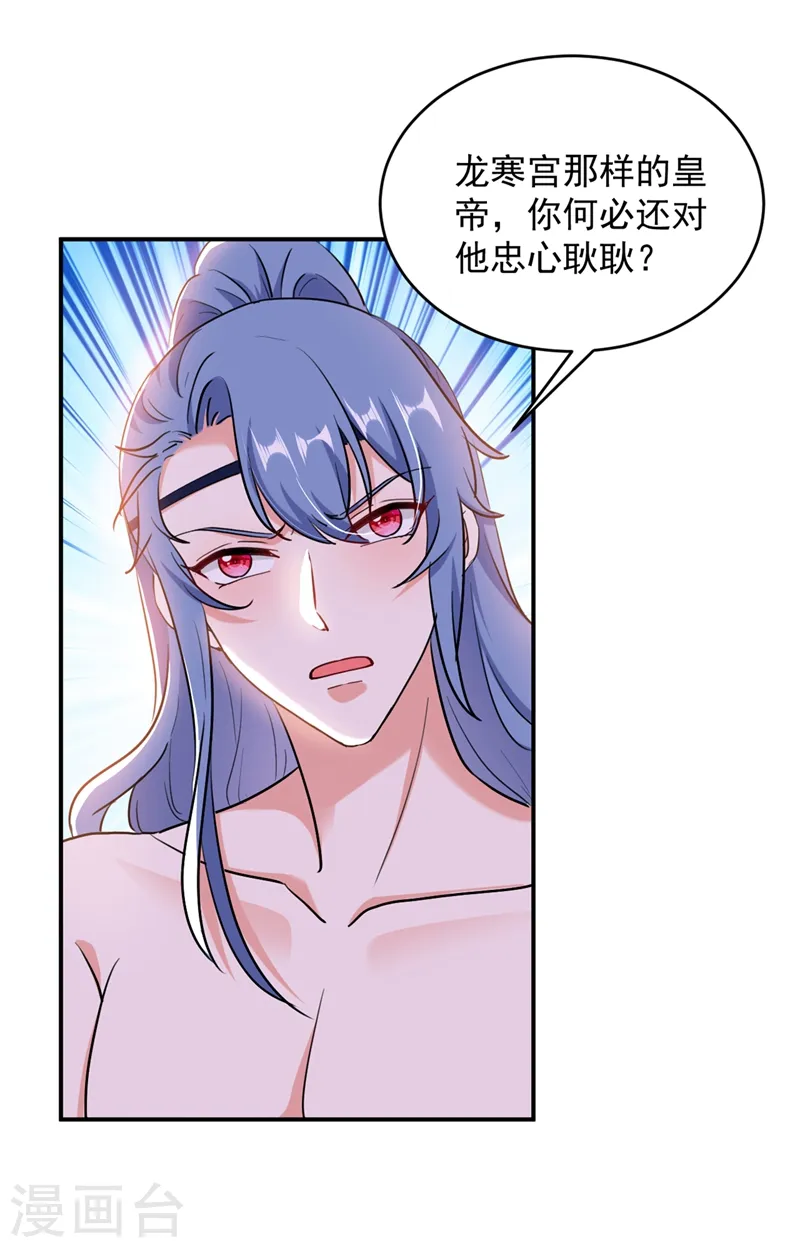 第111话 傲凤的奸计！ 第6页