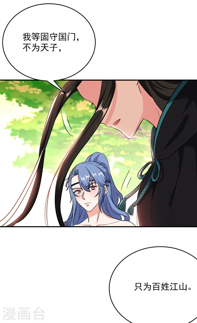 第111话 傲凤的奸计！ 第7页