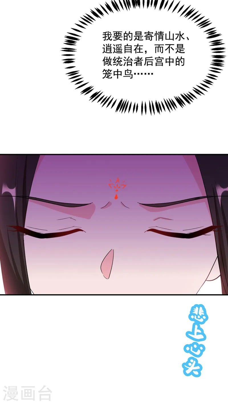 第111话 傲凤的奸计！ 第11页
