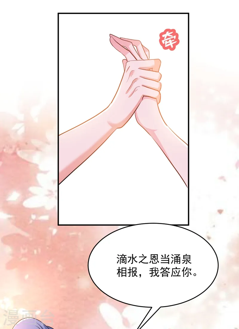 第111话 傲凤的奸计！ 第13页