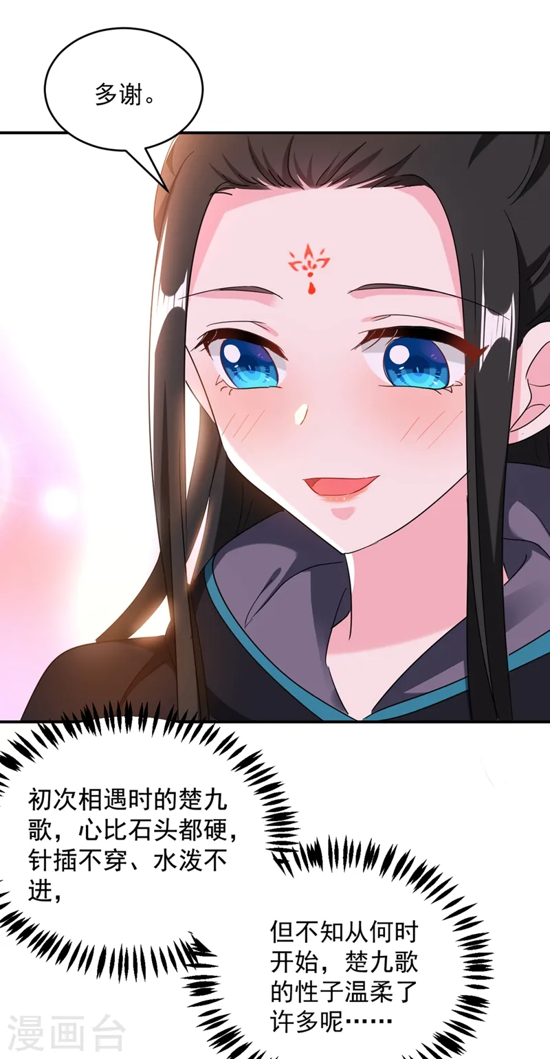 第111话 傲凤的奸计！ 第15页