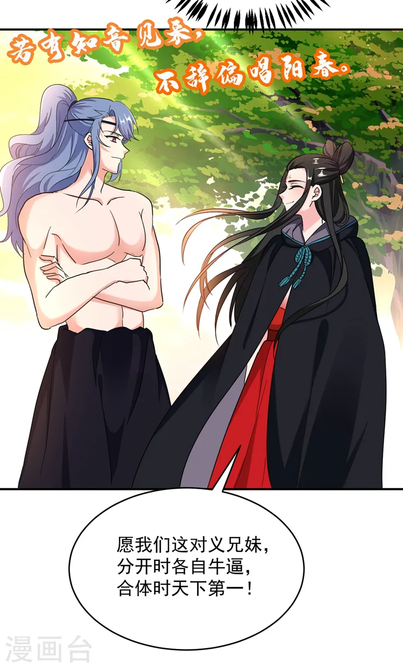 第111话 傲凤的奸计！ 第16页