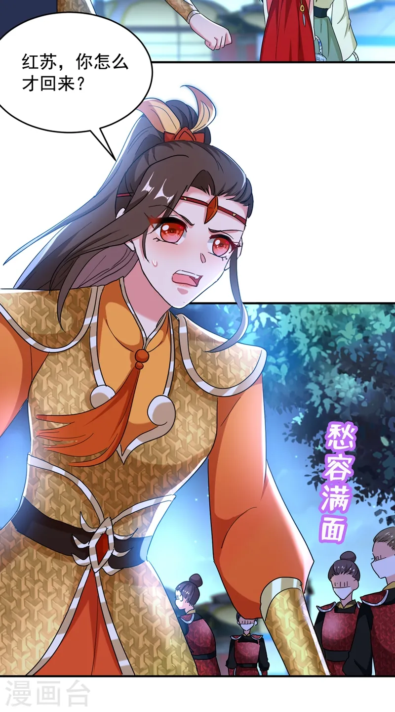 第111话 傲凤的奸计！ 第18页