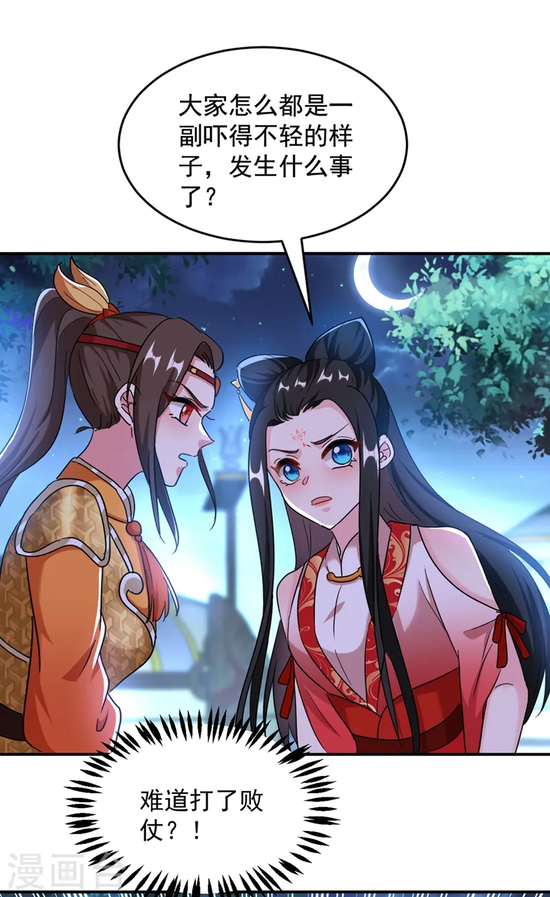 第111话 傲凤的奸计！ 第19页