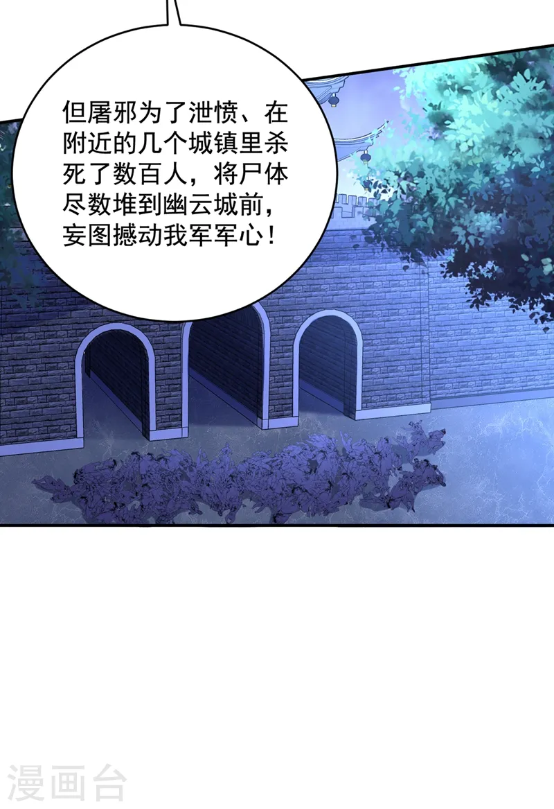 第111话 傲凤的奸计！ 第21页