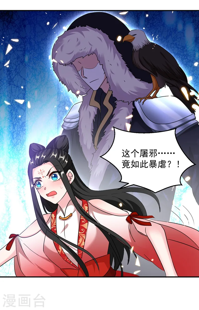 第111话 傲凤的奸计！ 第22页