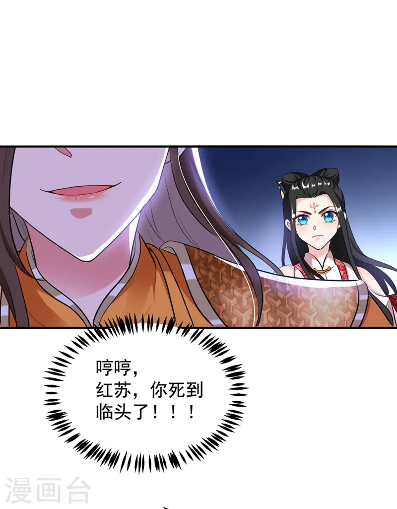 第111话 傲凤的奸计！ 第23页