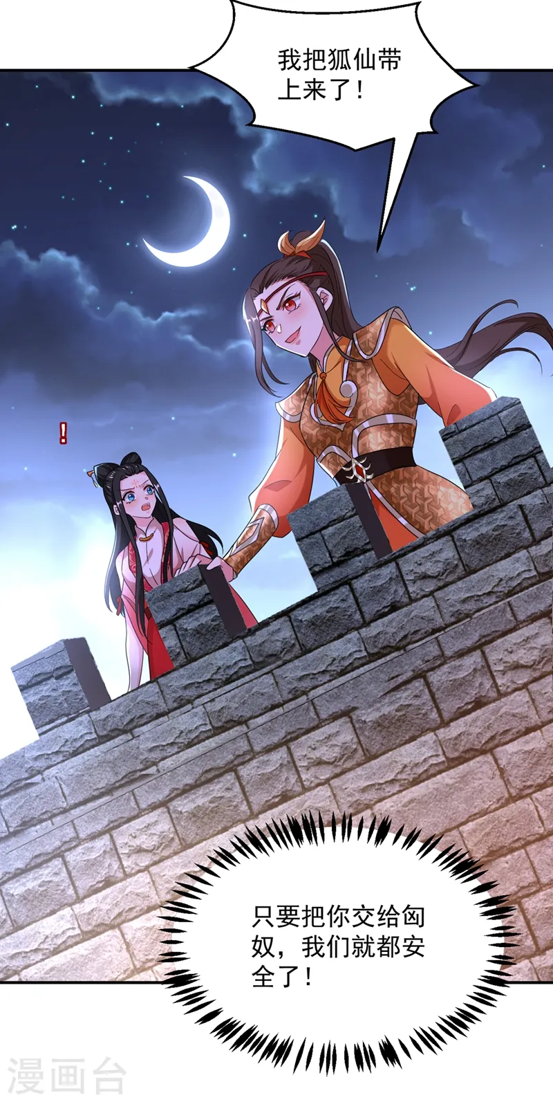 第111话 傲凤的奸计！ 第24页