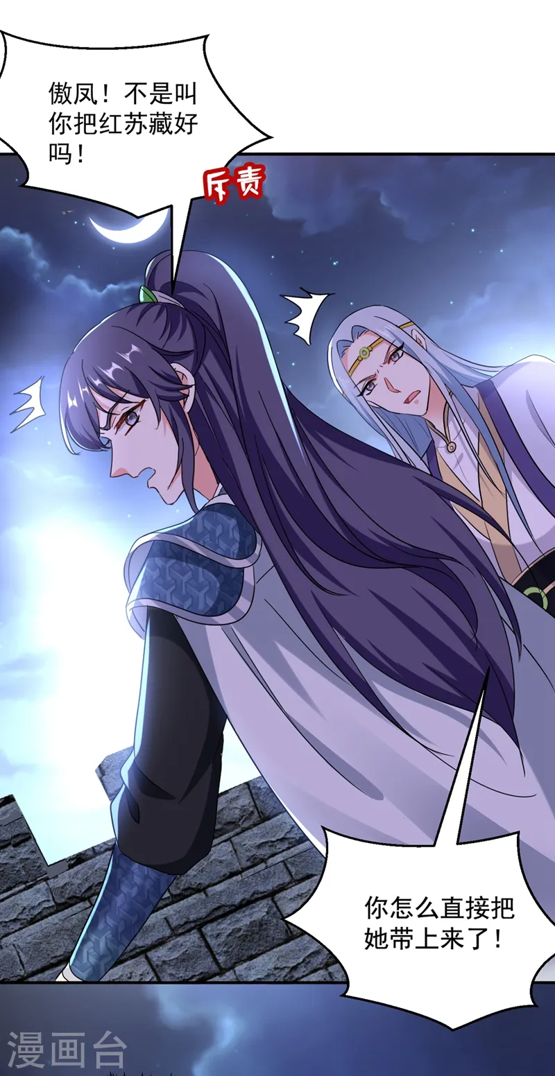 第111话 傲凤的奸计！ 第25页
