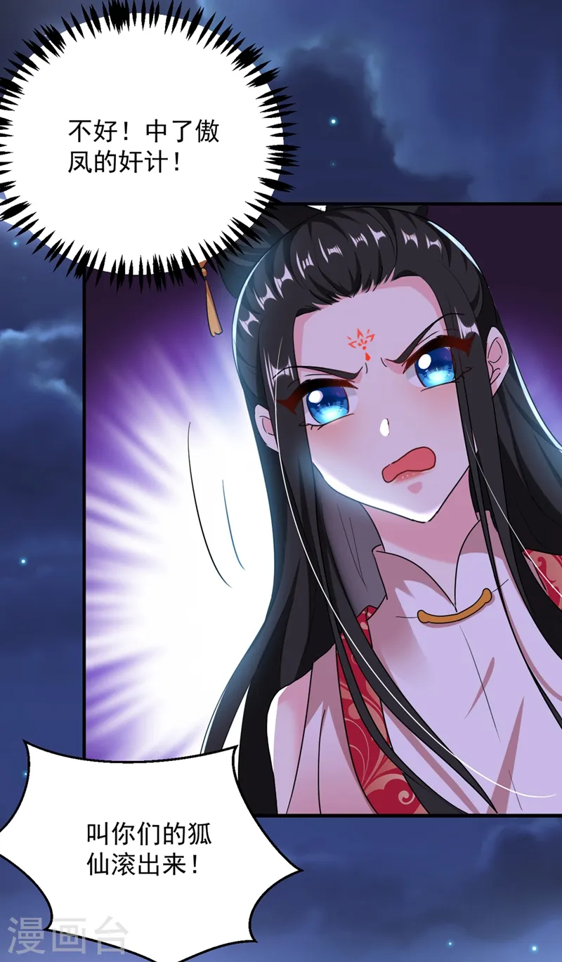 第111话 傲凤的奸计！ 第26页