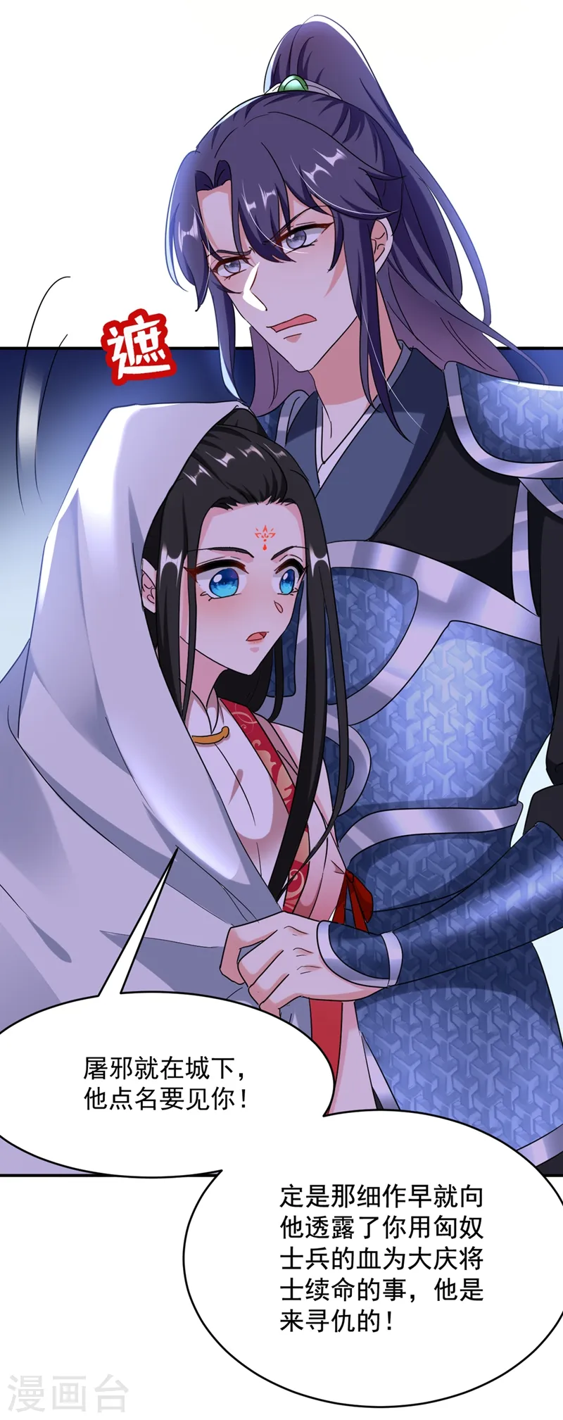 第111话 傲凤的奸计！ 第28页