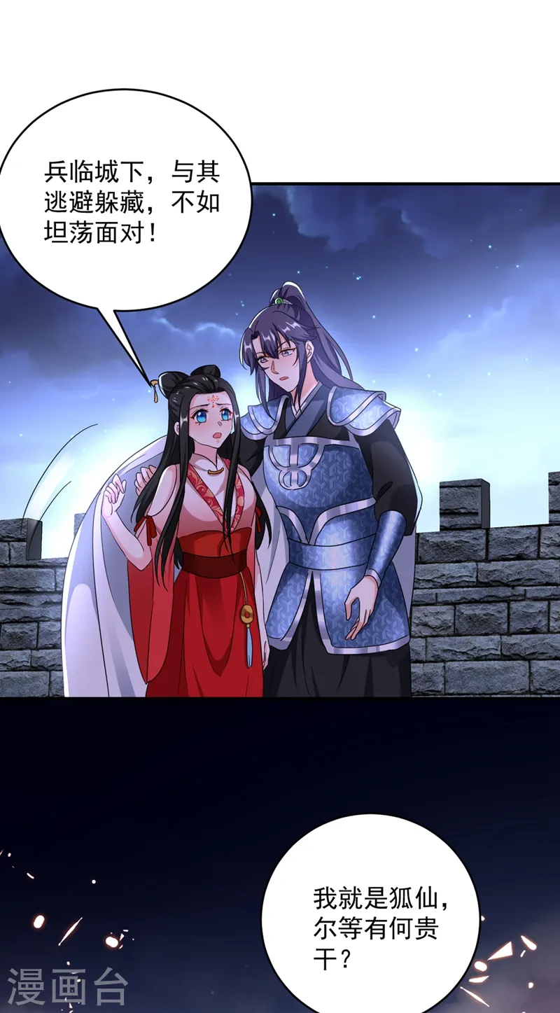 第111话 傲凤的奸计！ 第29页