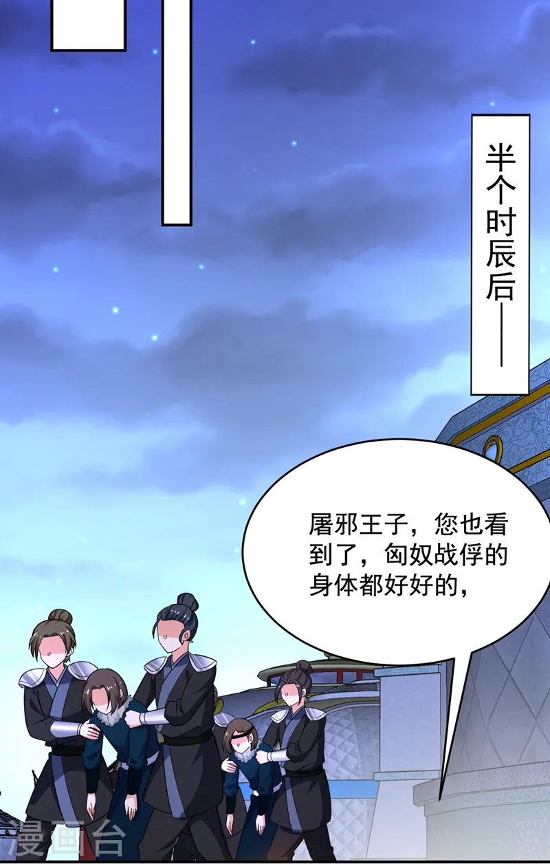 第113话 红苏，我配你足够吗 第3页