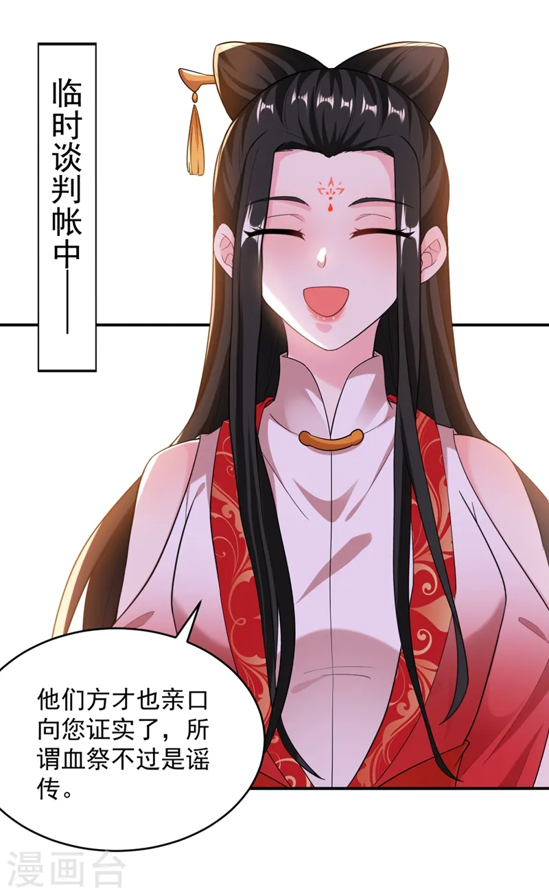 第113话 红苏，我配你足够吗 第4页