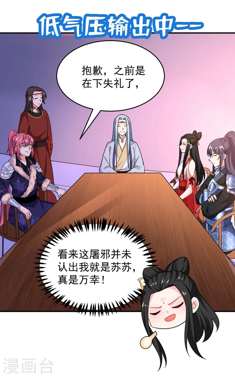 第113话 红苏，我配你足够吗 第5页