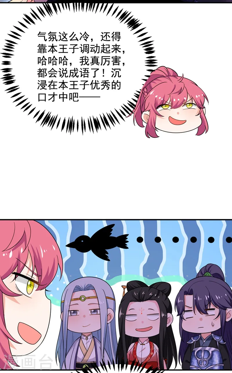 第113话 红苏，我配你足够吗 第7页