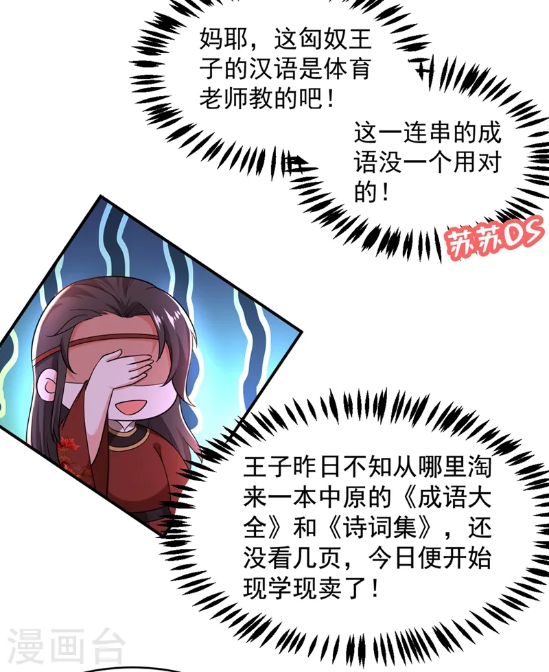 第113话 红苏，我配你足够吗 第8页