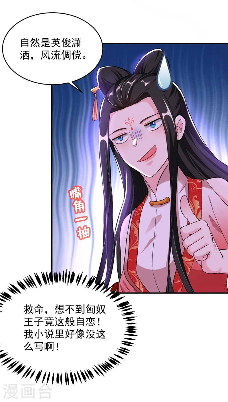 第113话 红苏，我配你足够吗 第11页