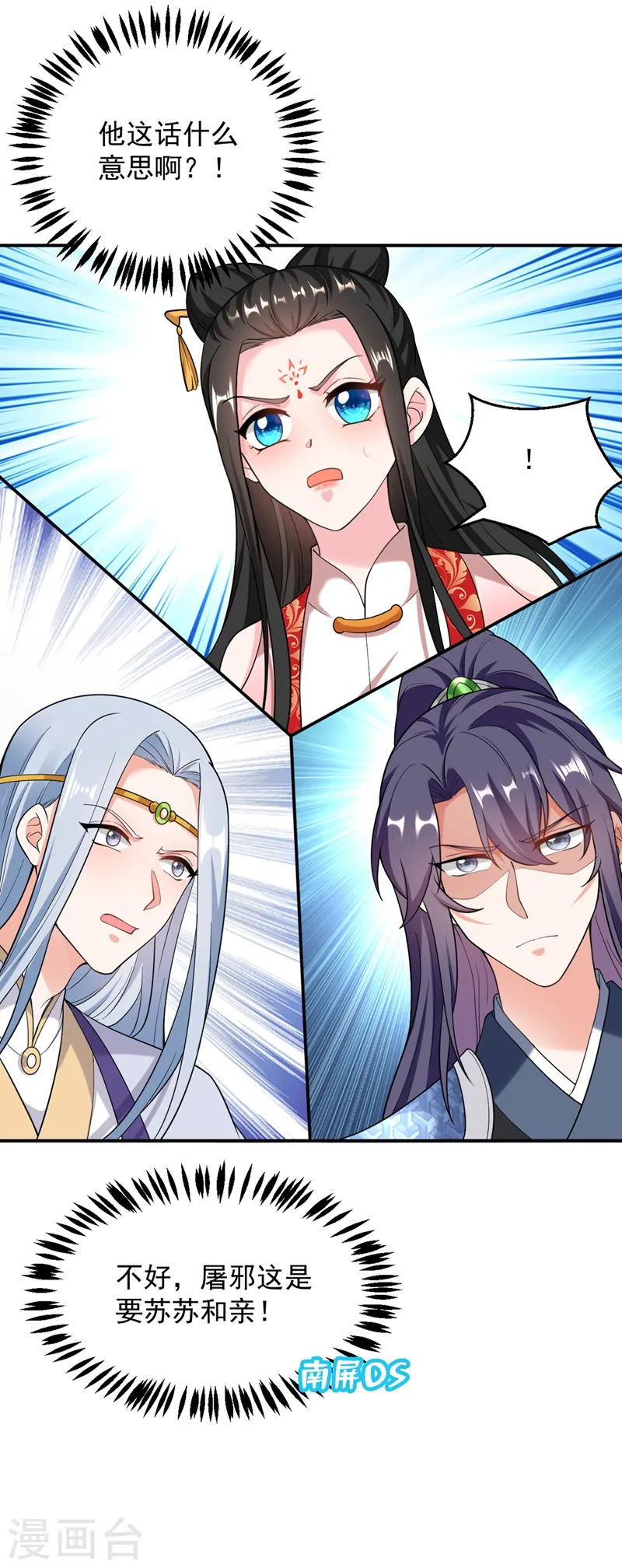 第113话 红苏，我配你足够吗 第13页