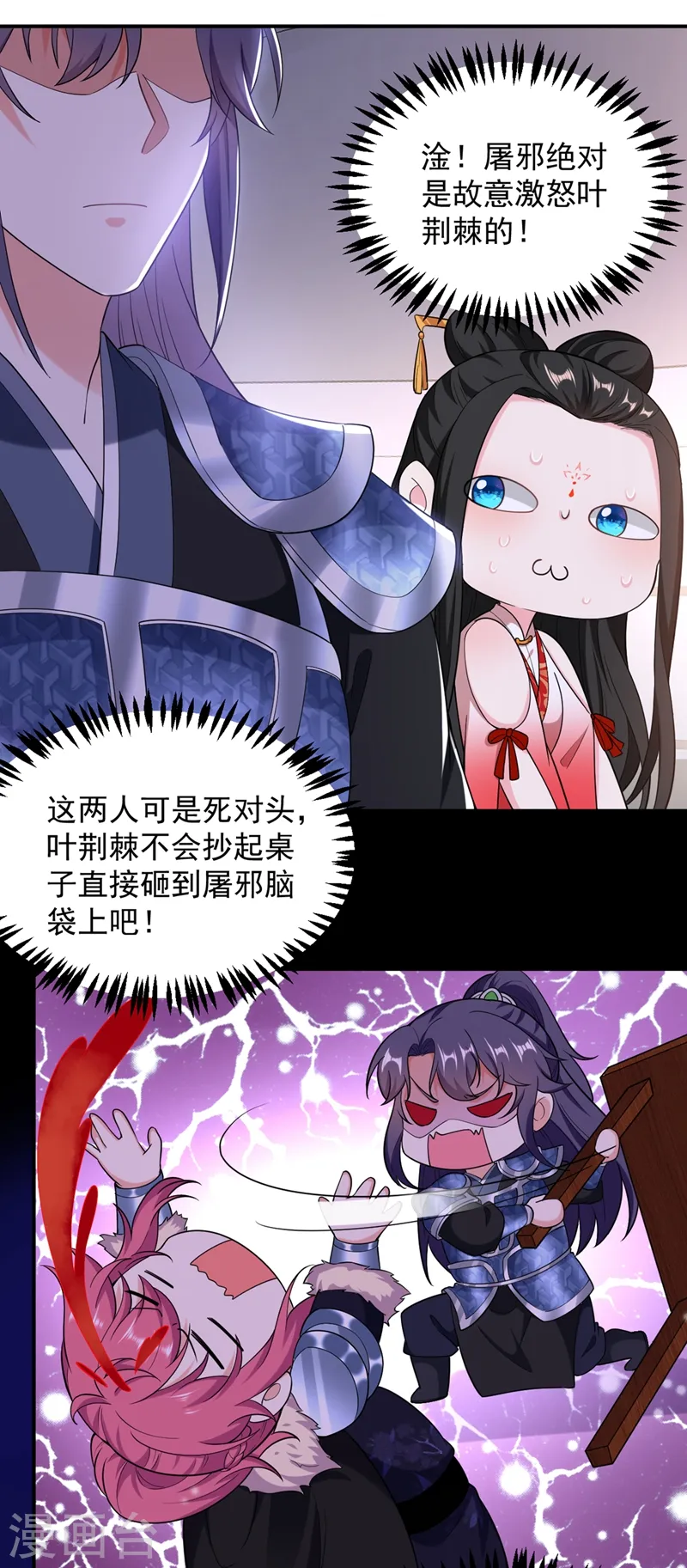第113话 红苏，我配你足够吗 第15页