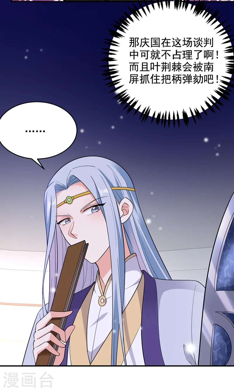 第113话 红苏，我配你足够吗 第16页