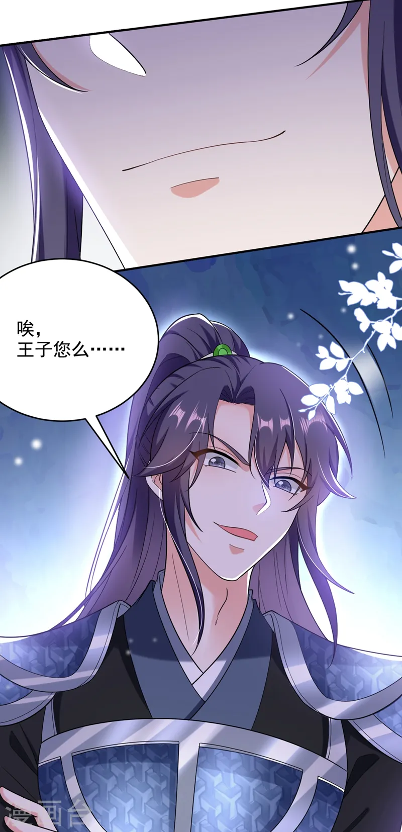 第113话 红苏，我配你足够吗 第18页