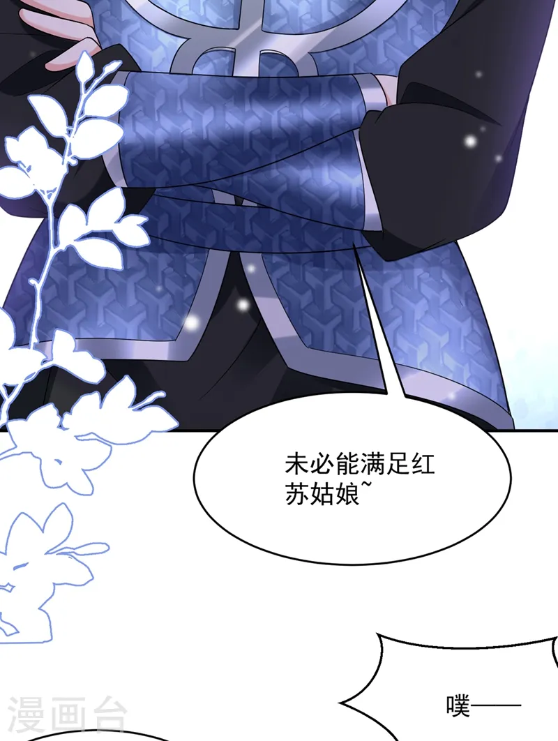 第113话 红苏，我配你足够吗 第19页