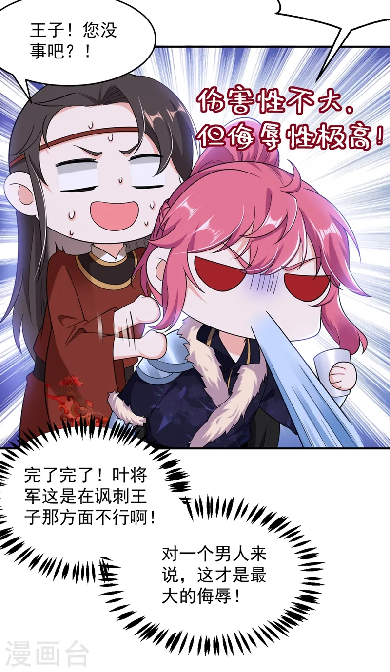 第113话 红苏，我配你足够吗 第20页