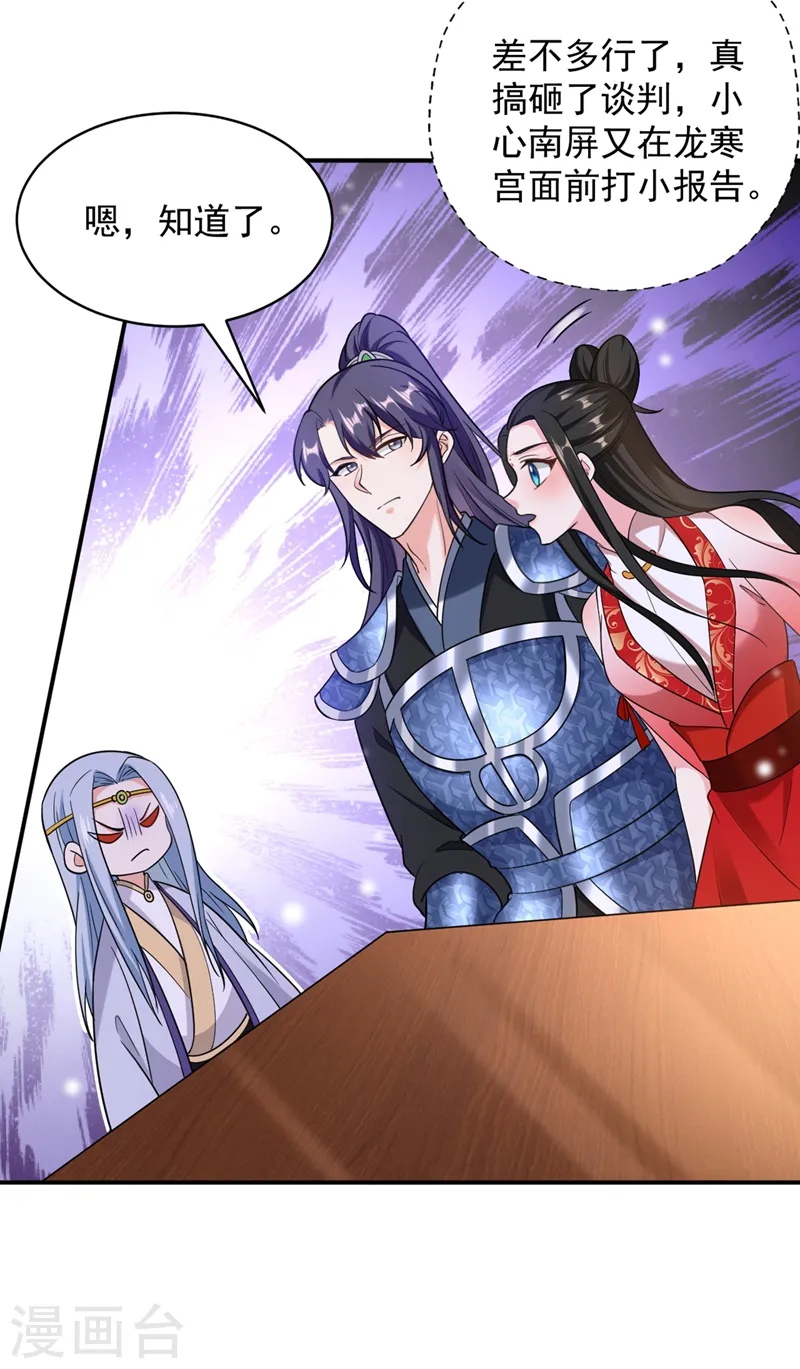 第113话 红苏，我配你足够吗 第23页