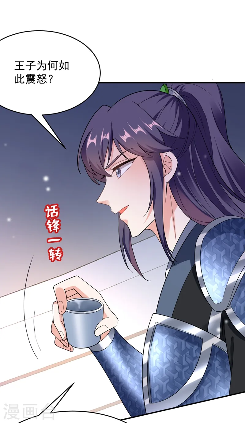 第113话 红苏，我配你足够吗 第24页