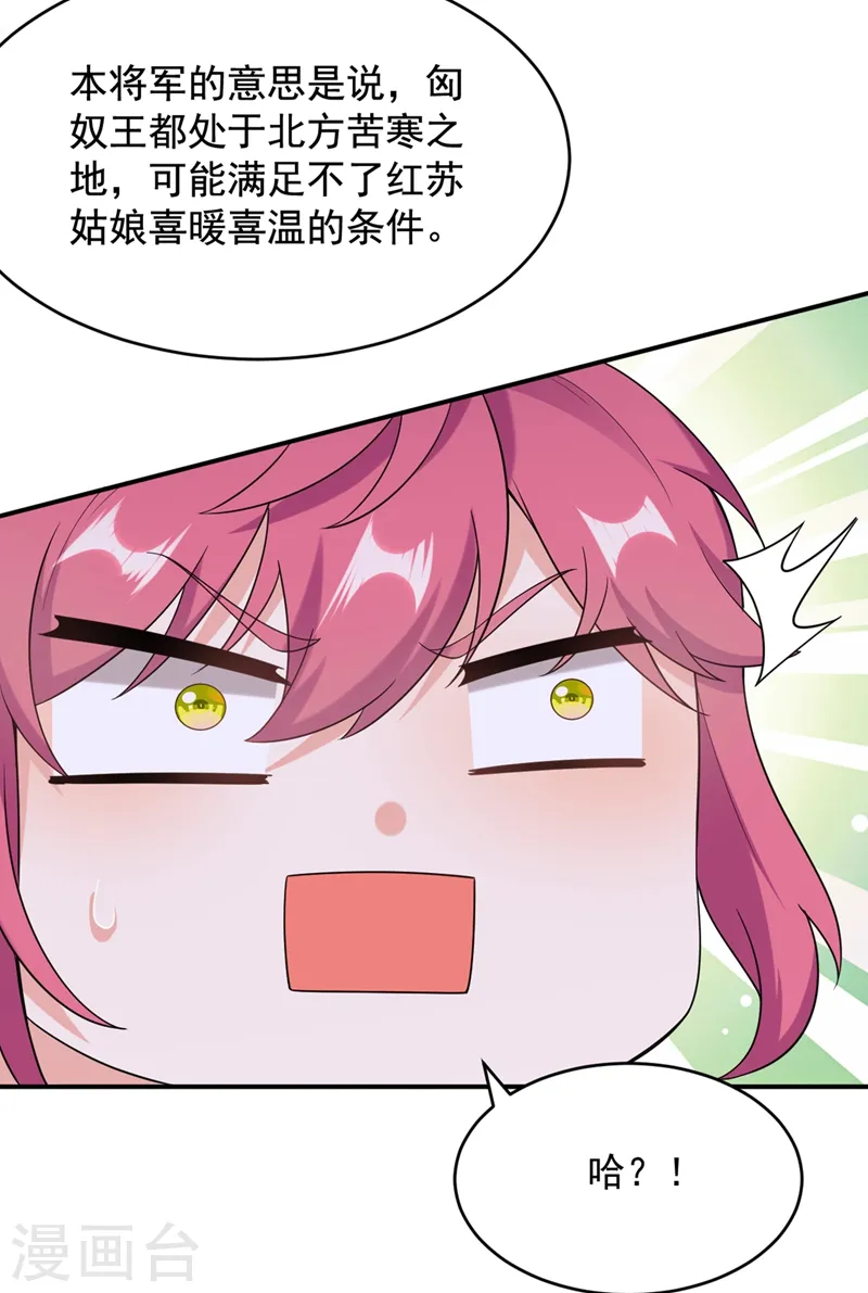 第113话 红苏，我配你足够吗 第25页