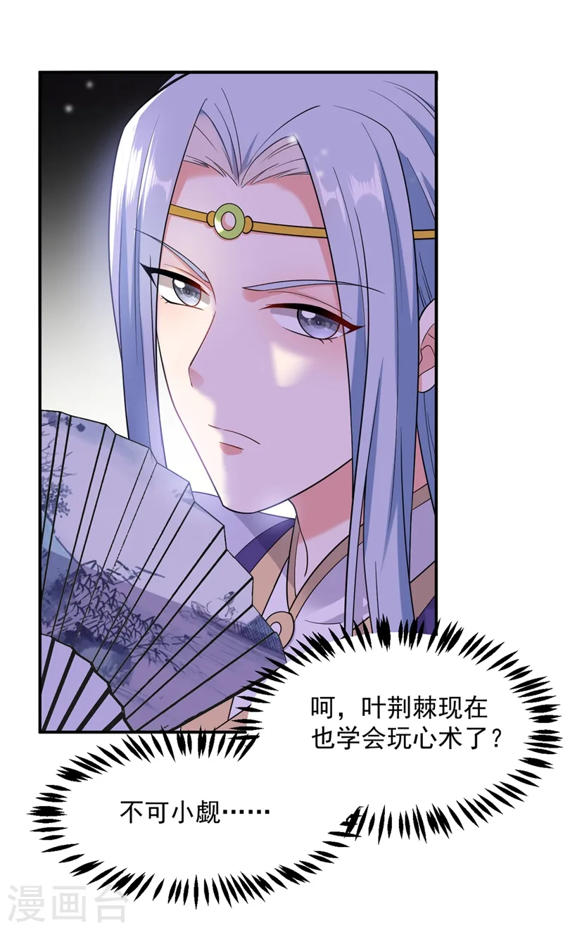 第113话 红苏，我配你足够吗 第27页