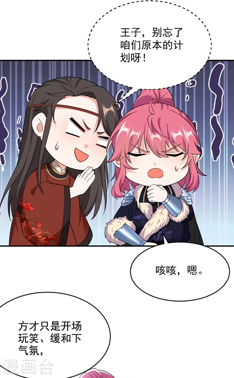 第113话 红苏，我配你足够吗 第28页