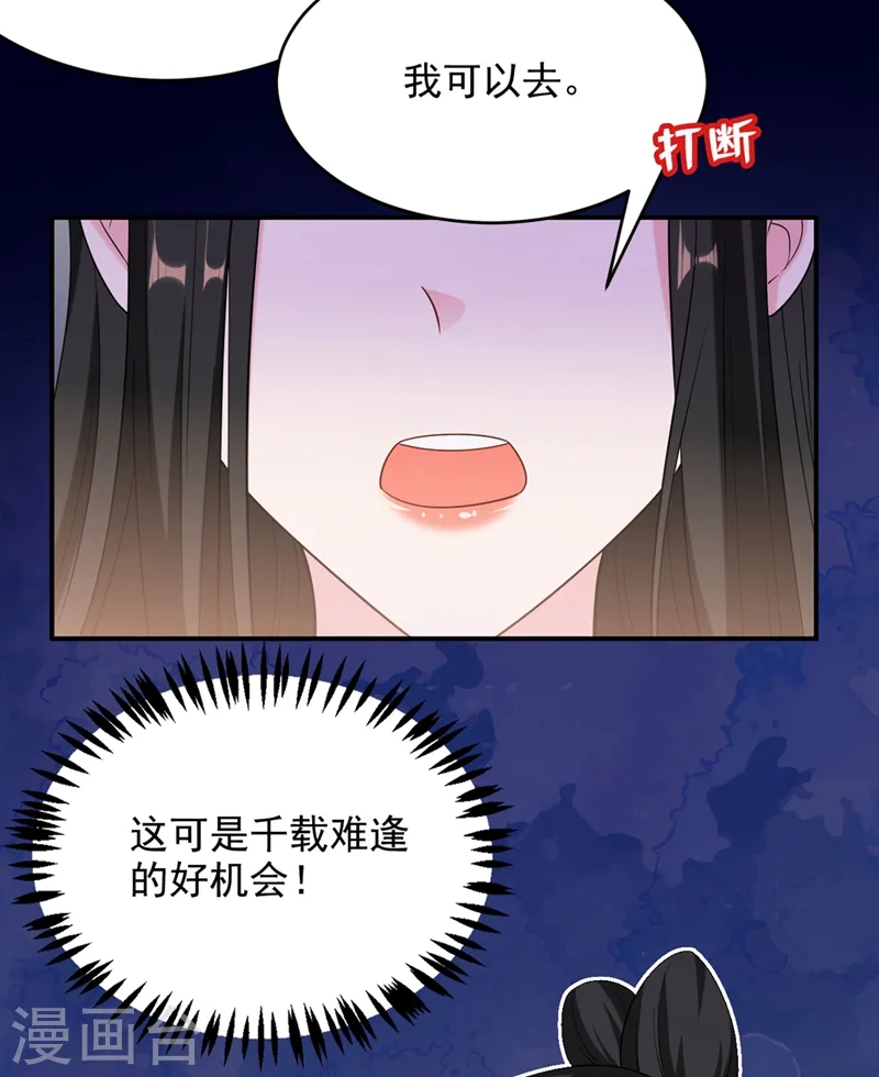 第113话 红苏，我配你足够吗 第31页