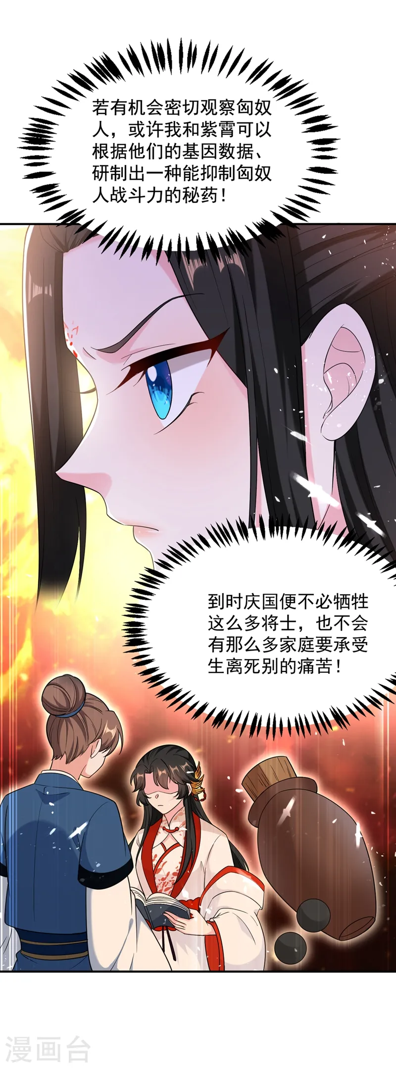 第113话 红苏，我配你足够吗 第33页