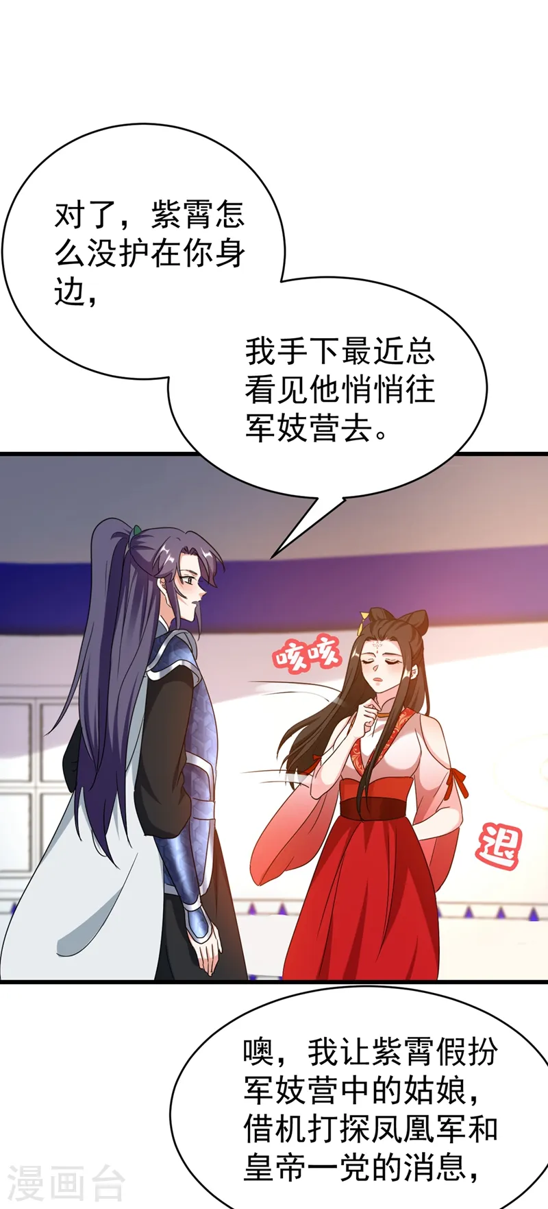 第105话 苏苏？！你怎么在这 第2页