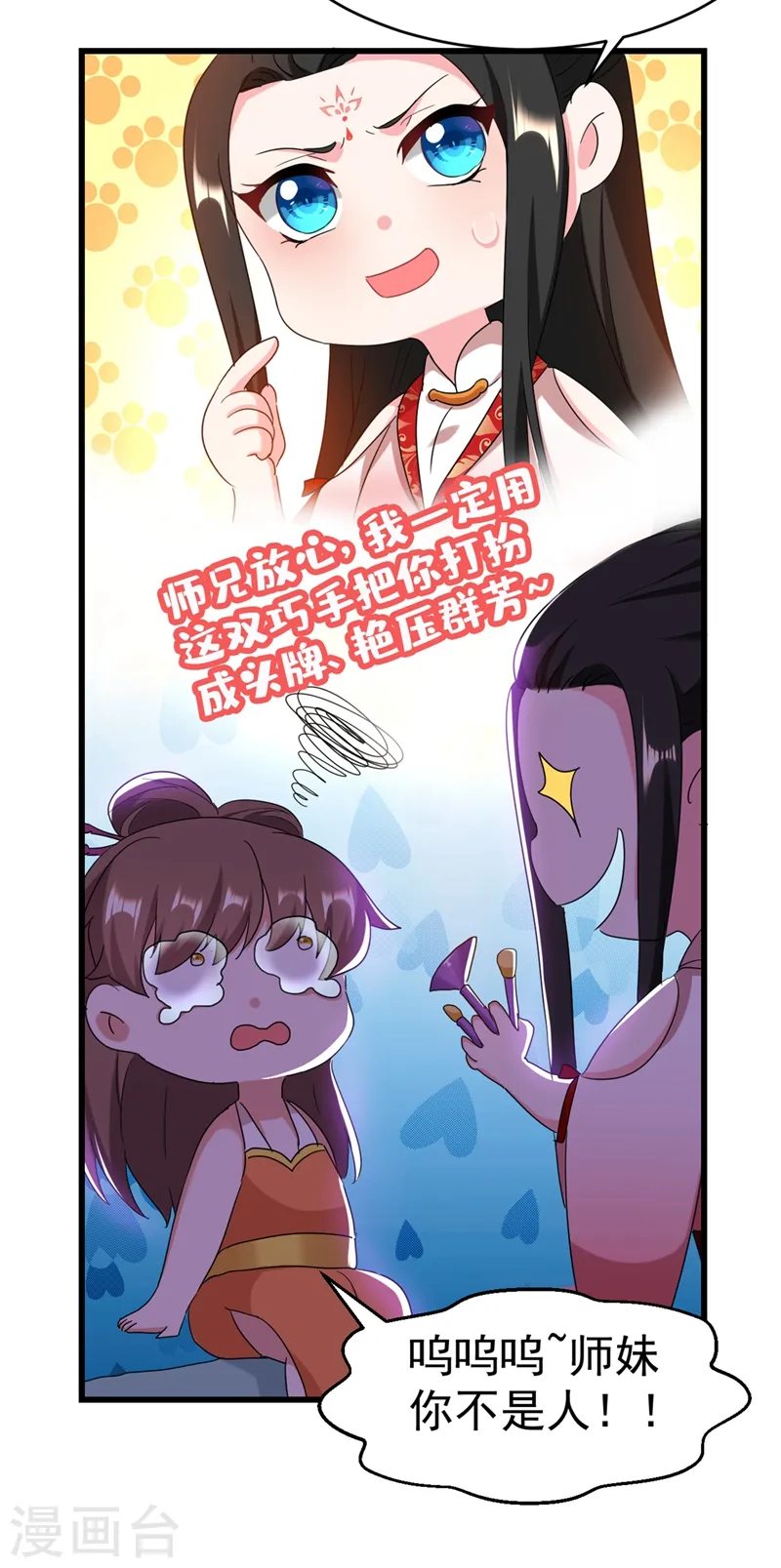 第105话 苏苏？！你怎么在这 第3页