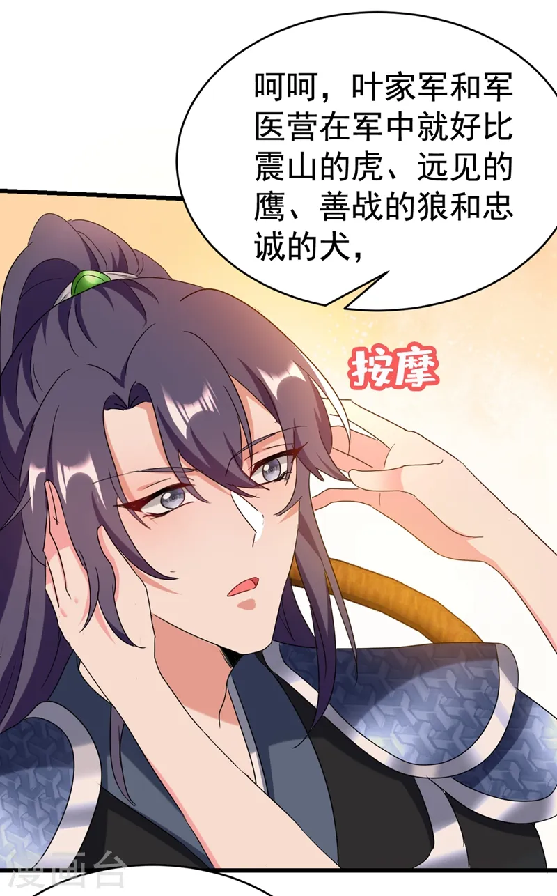 第105话 苏苏？！你怎么在这 第6页