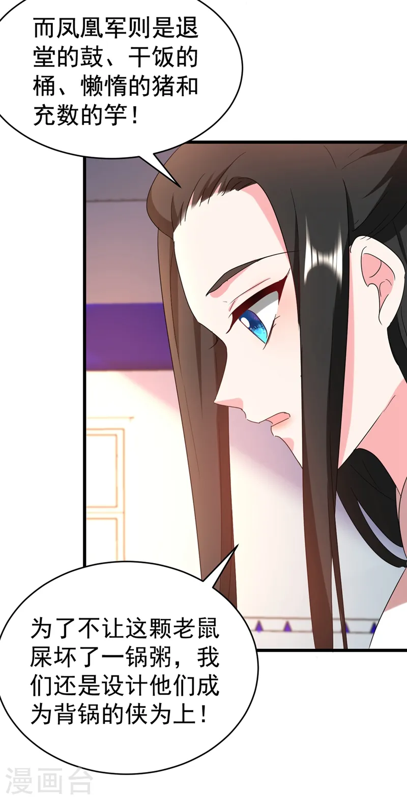 第105话 苏苏？！你怎么在这 第7页