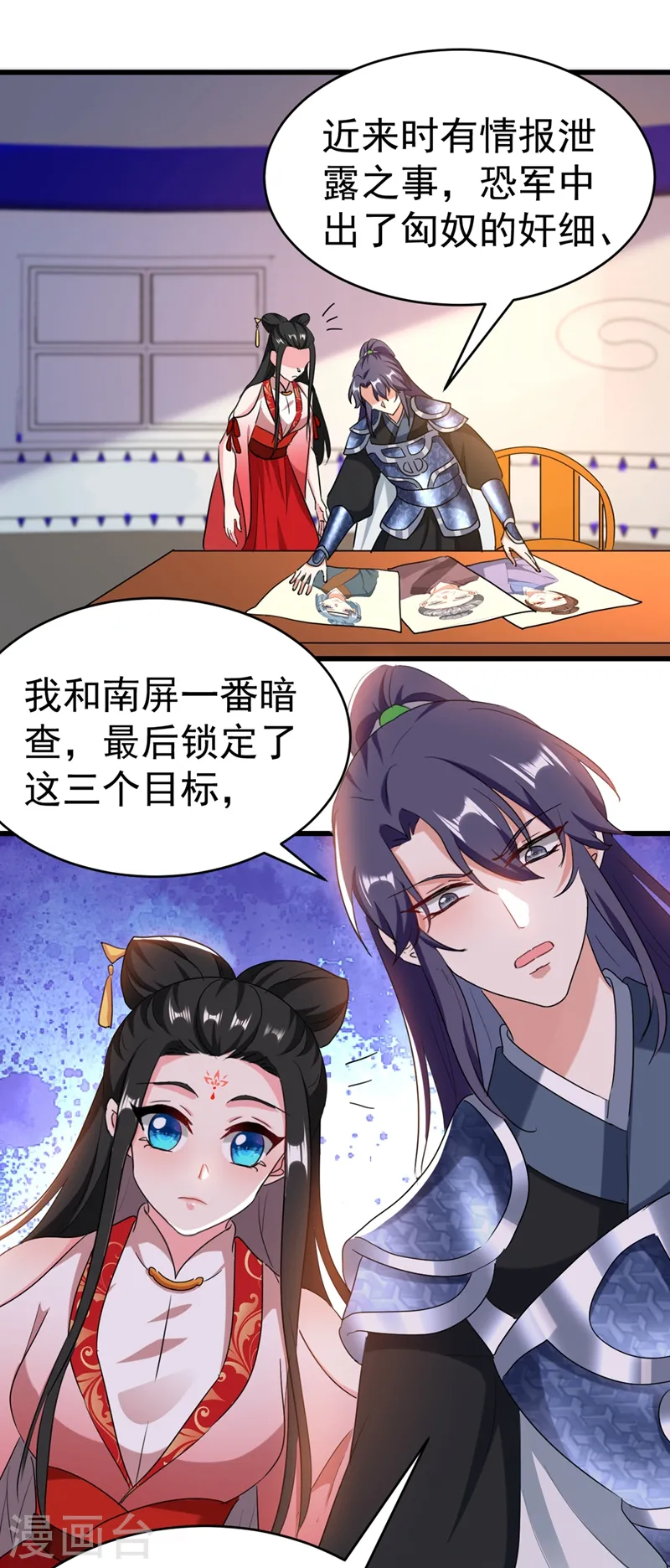 第105话 苏苏？！你怎么在这 第8页