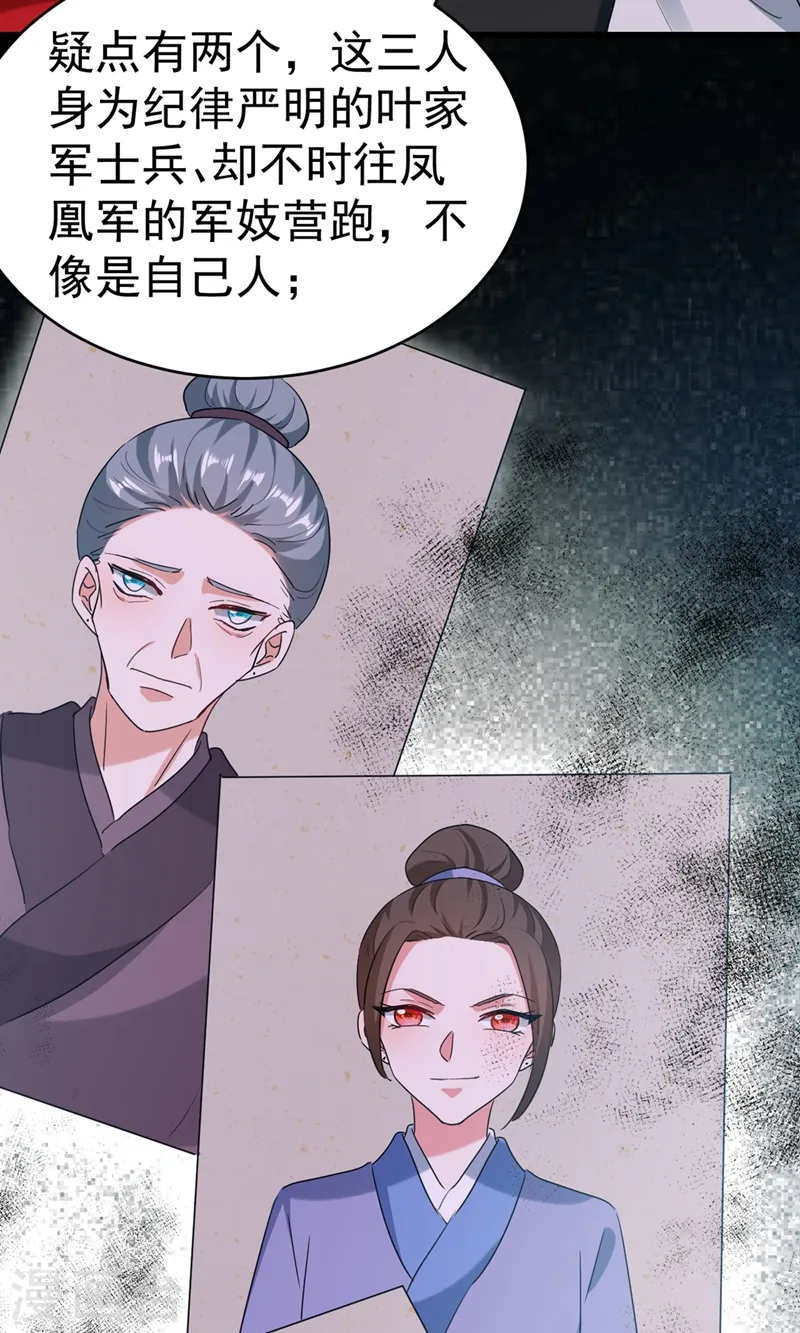 第105话 苏苏？！你怎么在这 第9页