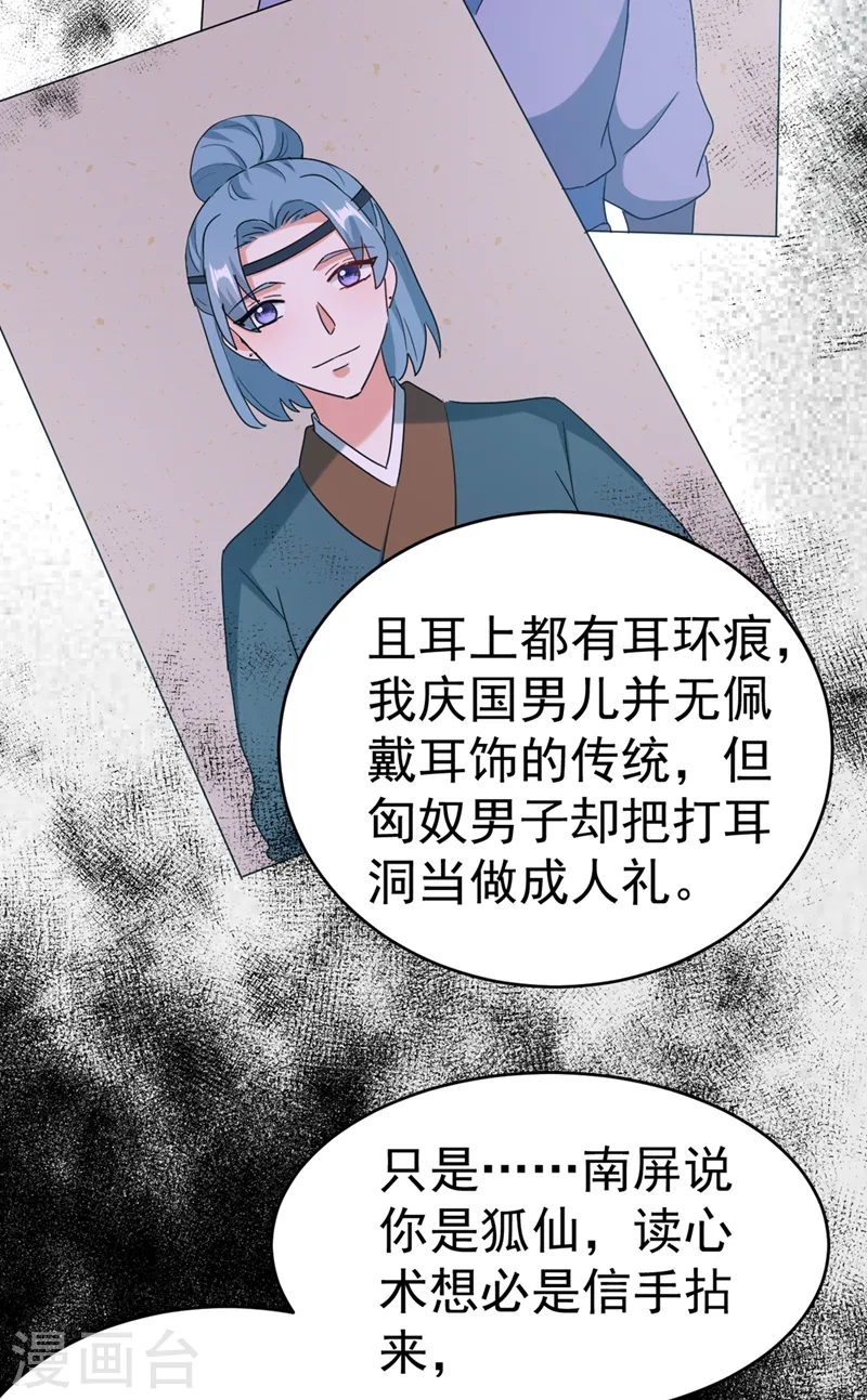 第105话 苏苏？！你怎么在这 第10页