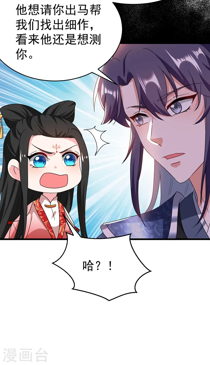 第105话 苏苏？！你怎么在这 第11页