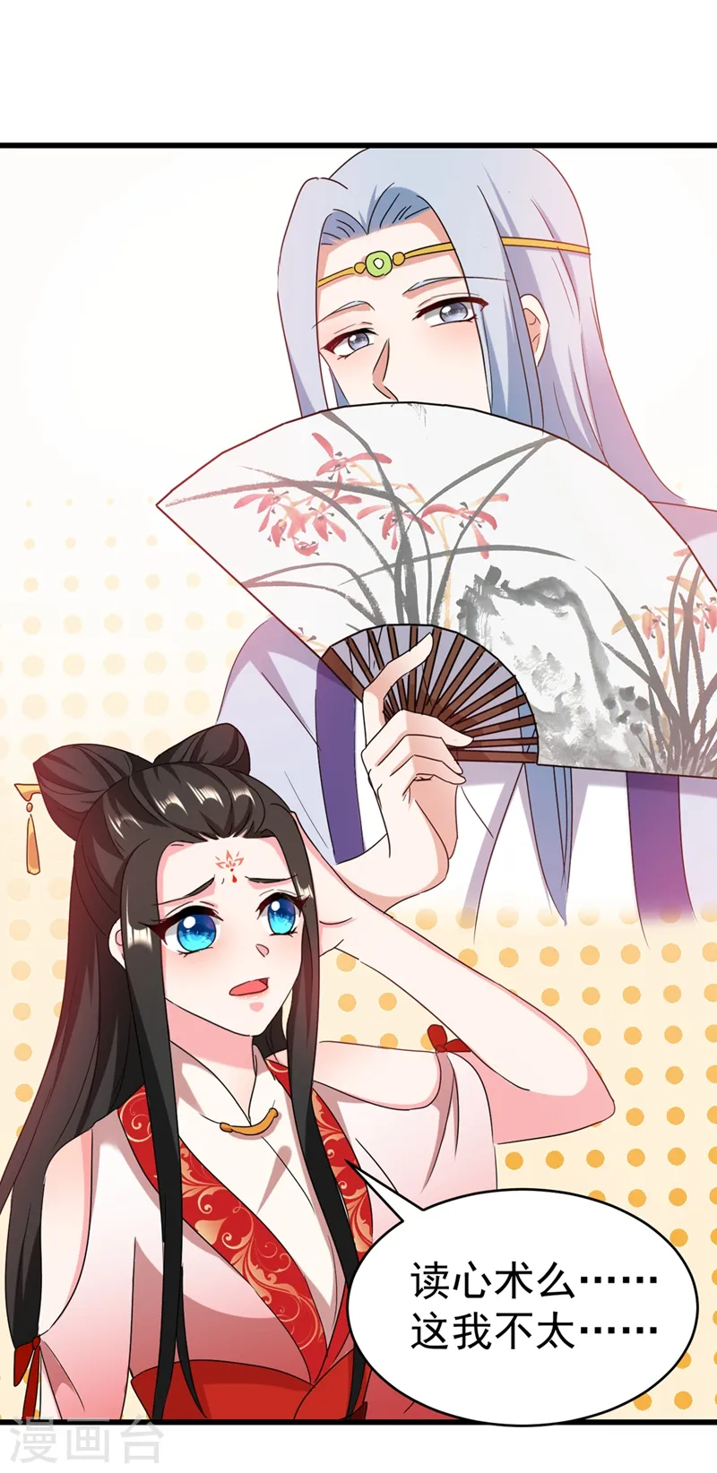 第105话 苏苏？！你怎么在这 第12页