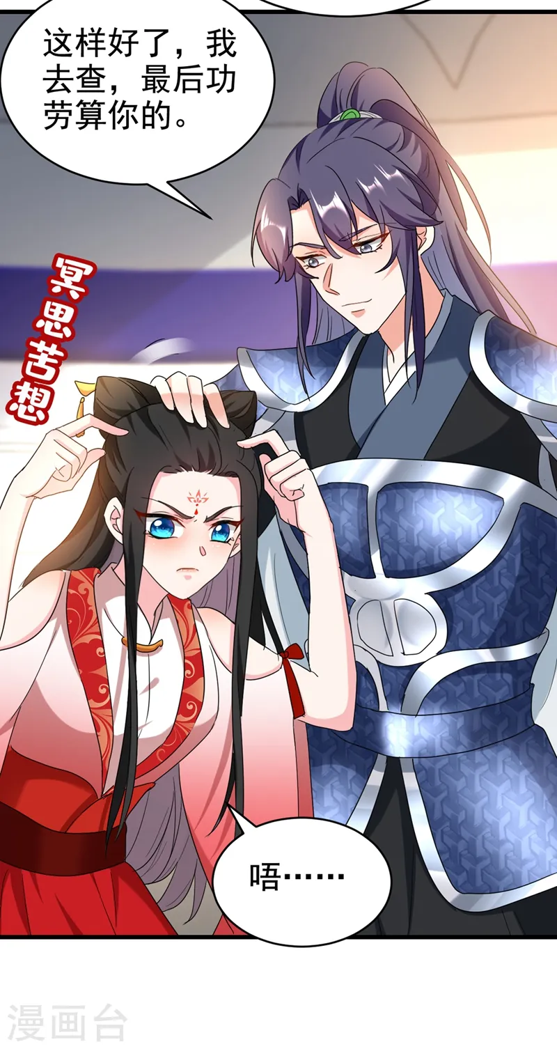 第105话 苏苏？！你怎么在这 第15页