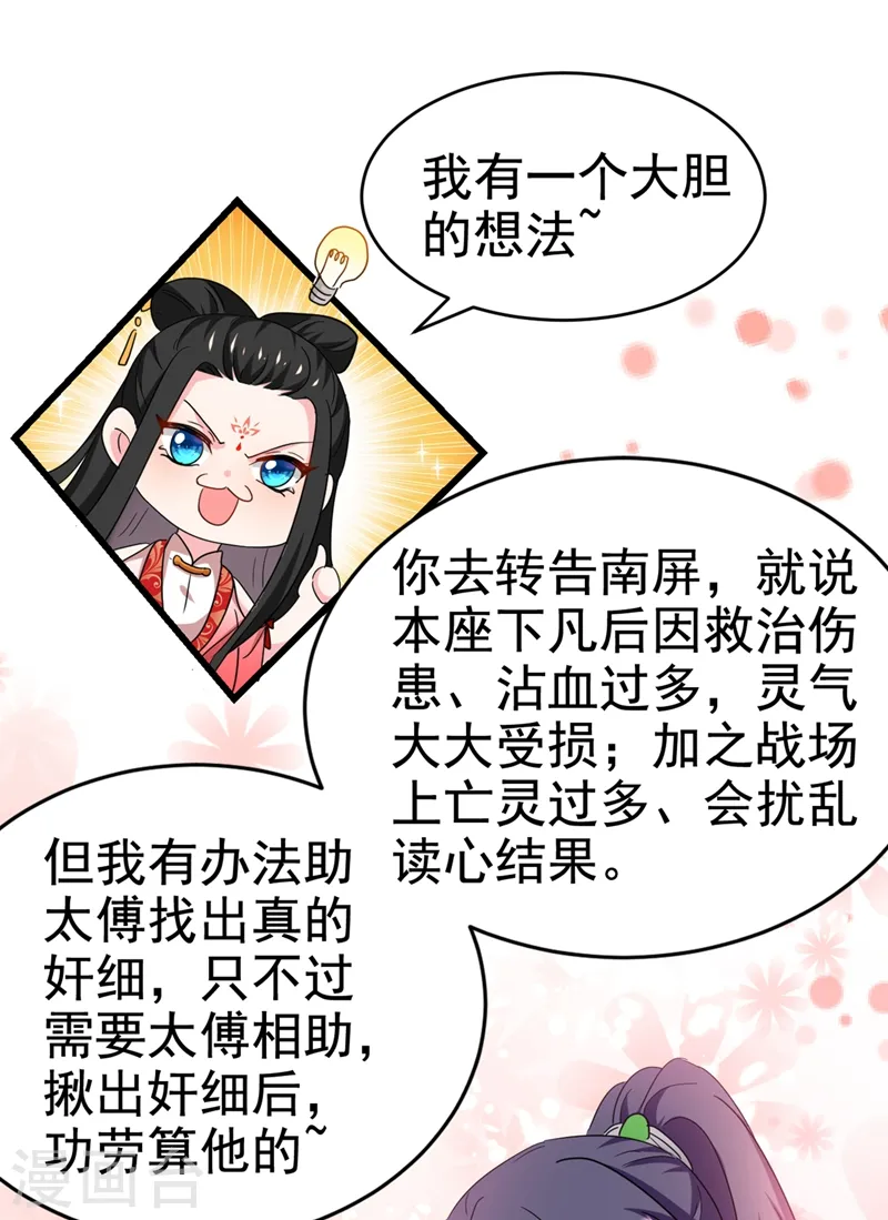 第105话 苏苏？！你怎么在这 第16页