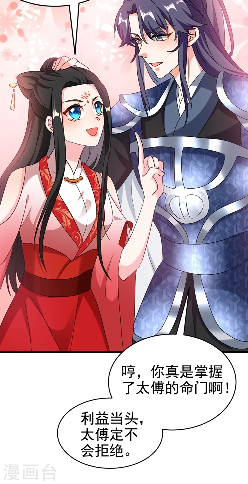 第105话 苏苏？！你怎么在这 第17页