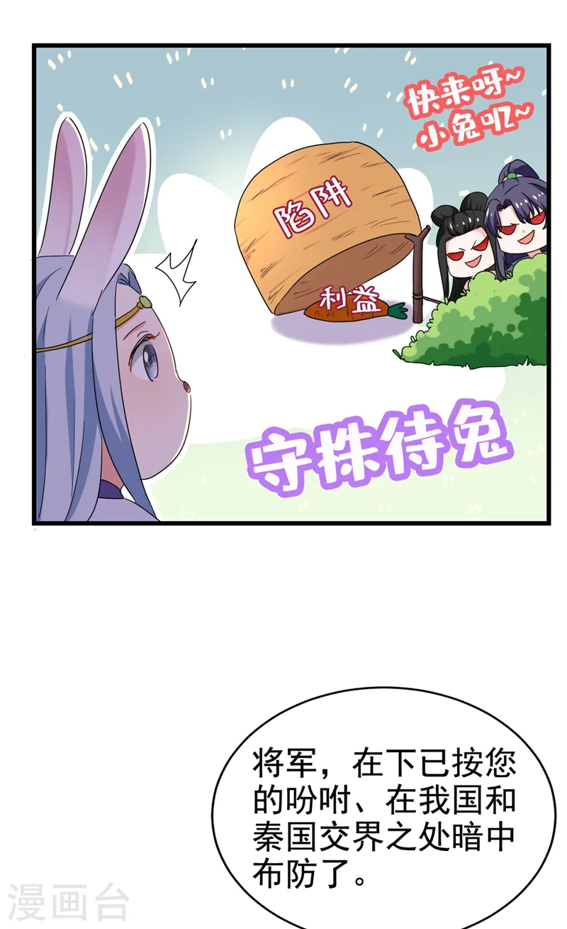 第105话 苏苏？！你怎么在这 第18页