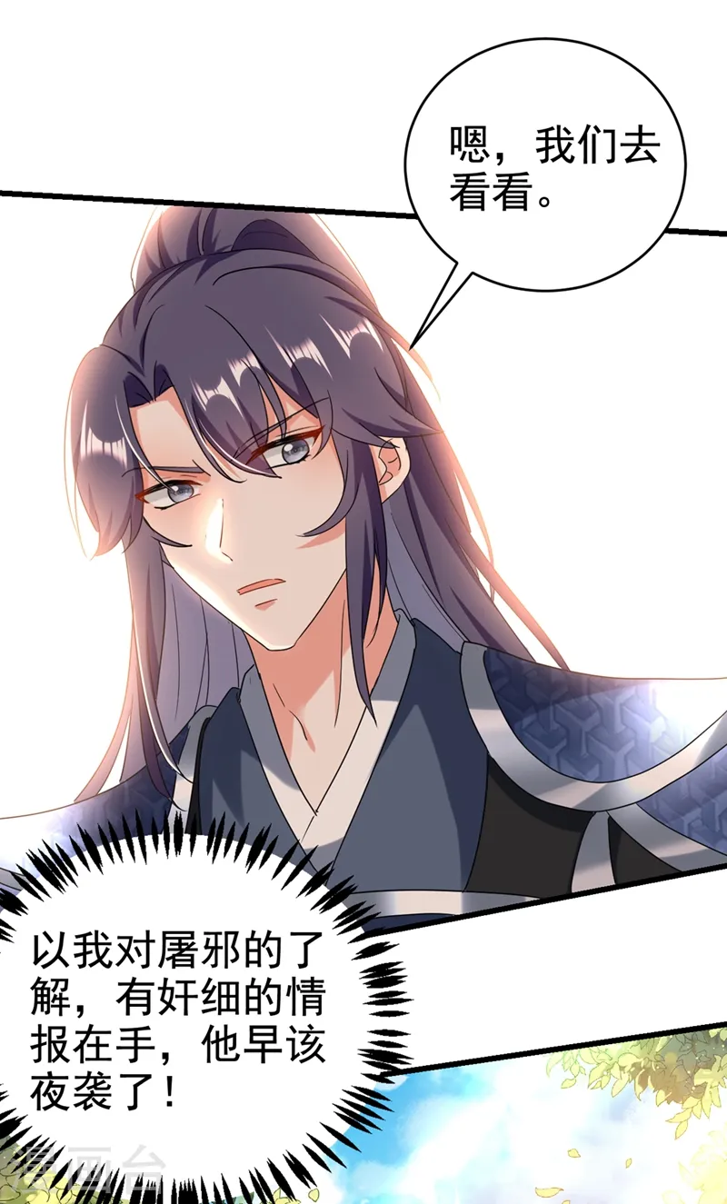 第105话 苏苏？！你怎么在这 第20页